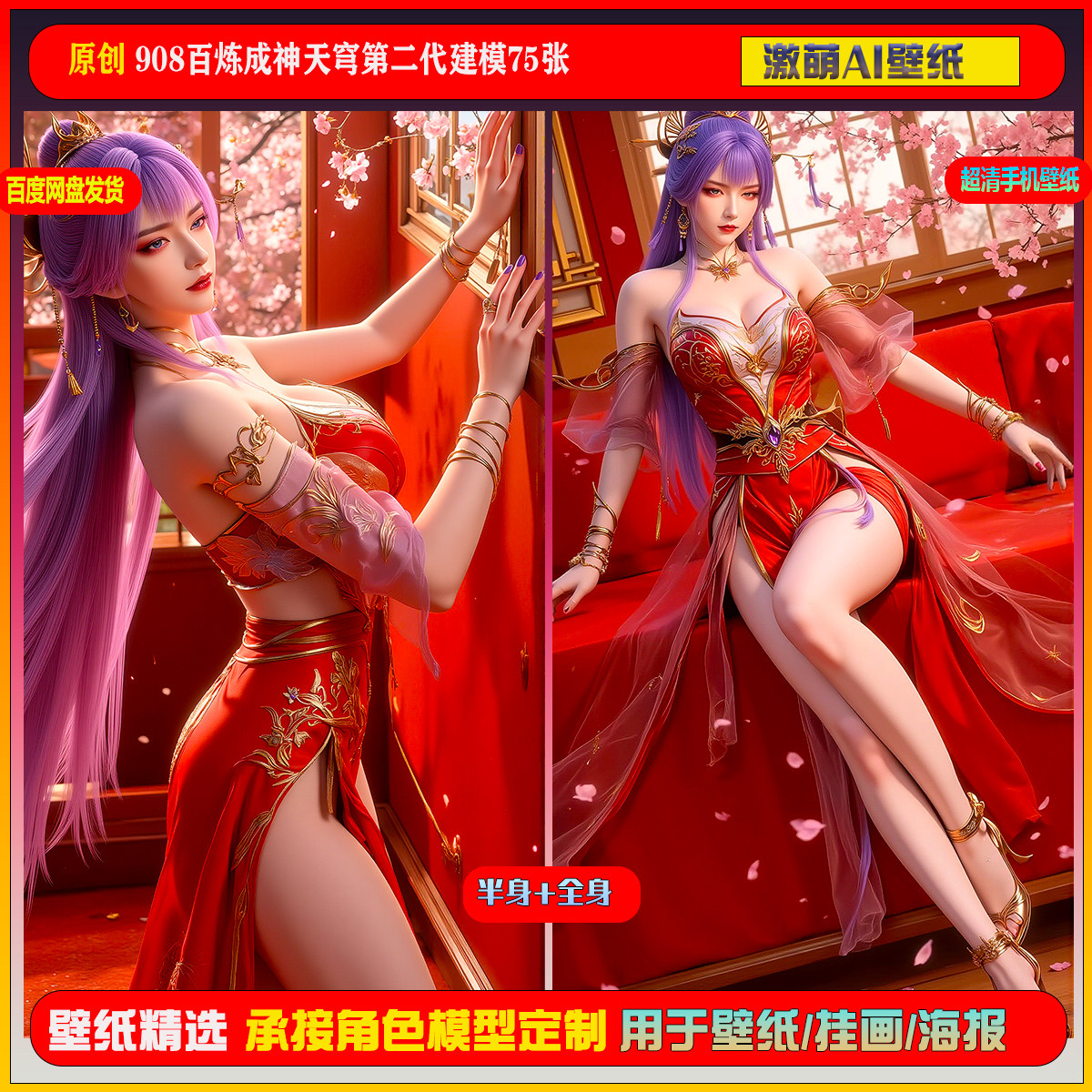 激萌原创75张 908期百炼成神天穹第二代建模6K手机壁纸国漫美女,商务/设计服务,设计素材/源文件,淘宝优惠券,粉丝福利购,淘宝优惠卷