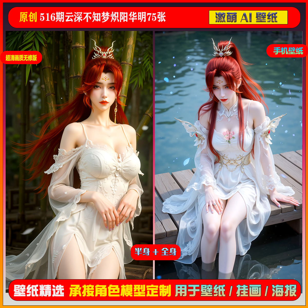 激萌原创75张 516期云深不知梦炽阳华明6K手机壁纸美图cg素材