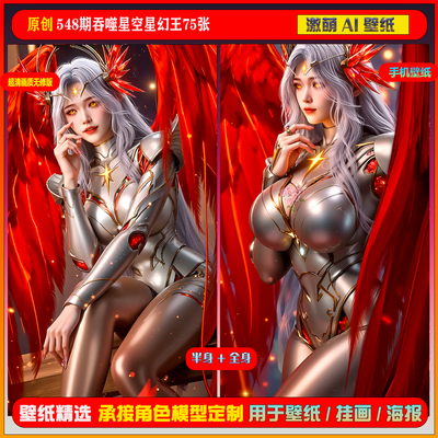 激萌原创75张 548期吞噬星空星幻王6K手机壁纸美图cg素材