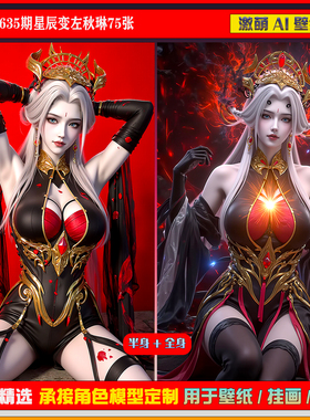 激萌原创75张 635期星辰变左秋琳6K手机壁纸美图cg素材