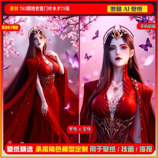 激萌原创75张 763期绝世唐门叶夕水6K手机壁纸美图cg素材