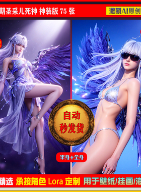 激萌原创75张  991期圣采儿神装版6K手机壁纸素材