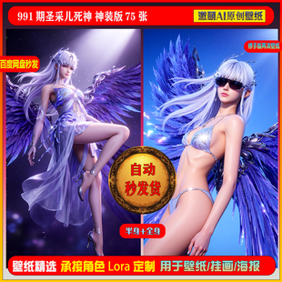 激萌原创75张  991期圣采儿神装版6K手机壁纸素材