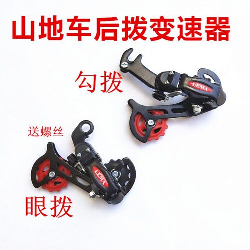 山地车定位后拨链器后变速器自行车眼拨勾拨6 18速7 21速调速器