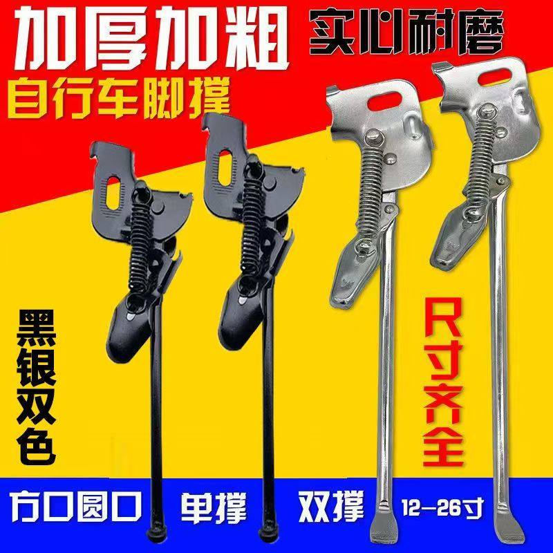 自行车脚撑支架儿童车侧撑子脚架16/20/24/26/28寸单车停车架配件