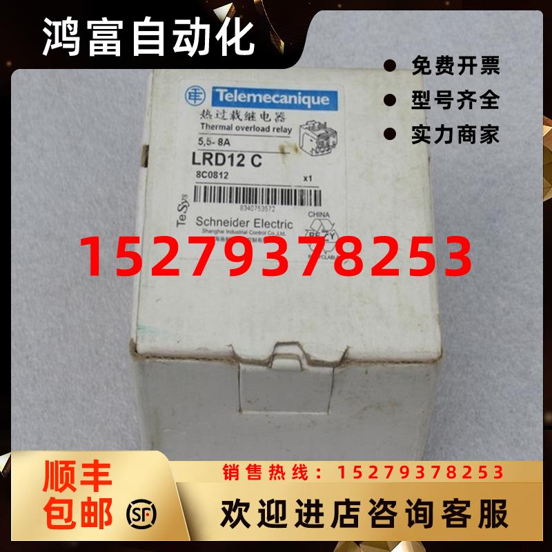 议价*现货销售*全新施耐德Schneider热过载继电器LRD12C现货