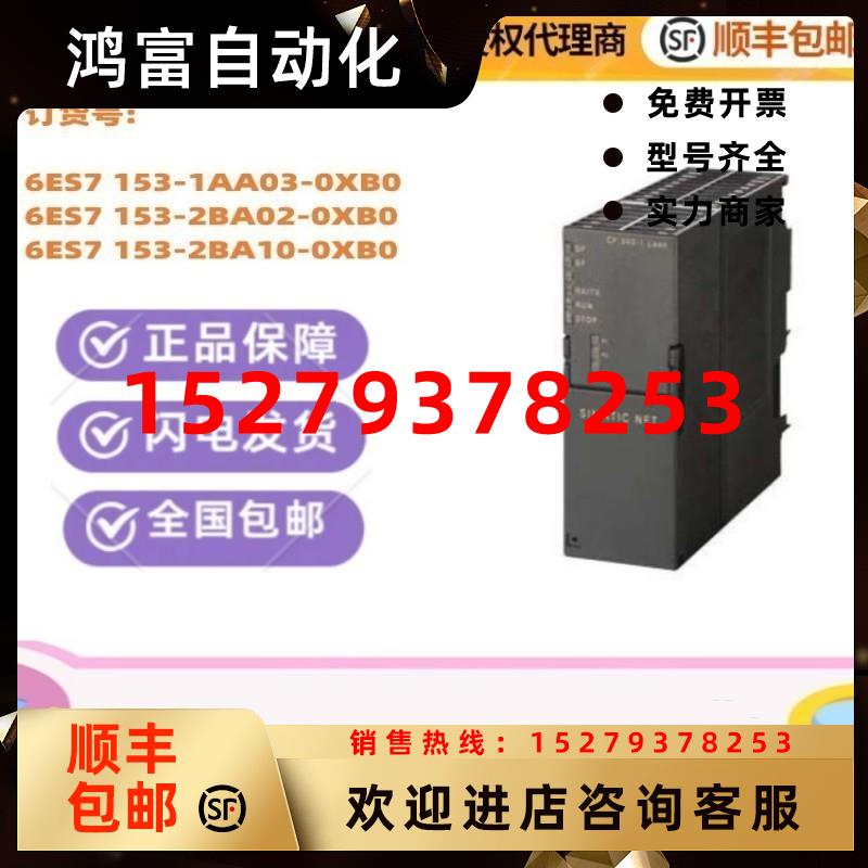 议价西门子ET200MIM153模块6ES7153-1AA03/2BA02/2BA10/4AA01-0XB