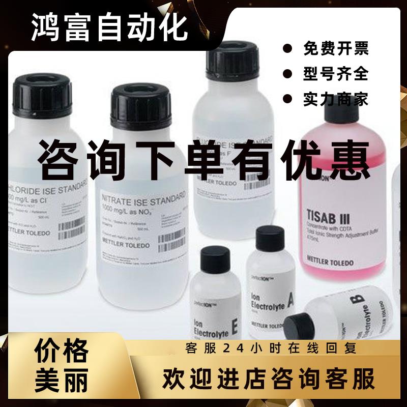 议价梅特勒氟离子TISABII含CDTA3790mL(总离子强度调节剂)5134476