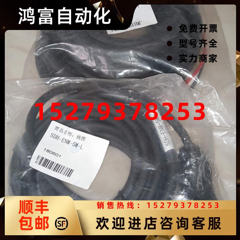 议价士林SDH-ENM-5M-L/SDE-PWCNM1-5M-L伺服电机编码器线驱动器连