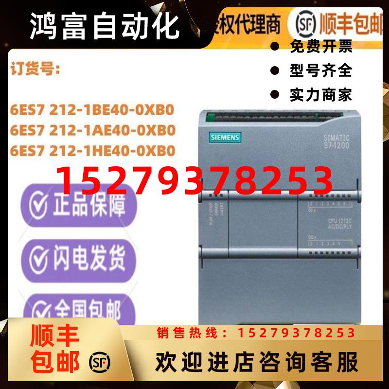 议价西门子1212CCPU/6ES7212/6ES7212-1BE40/1AE40/1HE40-0XB0模
