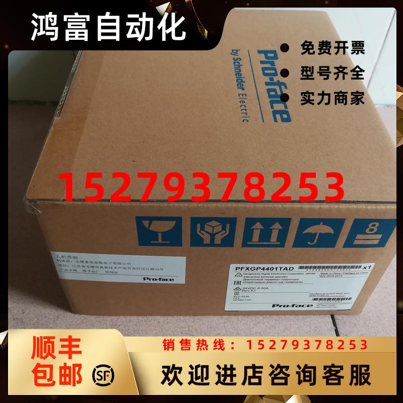议价PFXGP4401TAD/GP-4401T全新正品Pro-face/普洛菲斯人机,拍前
