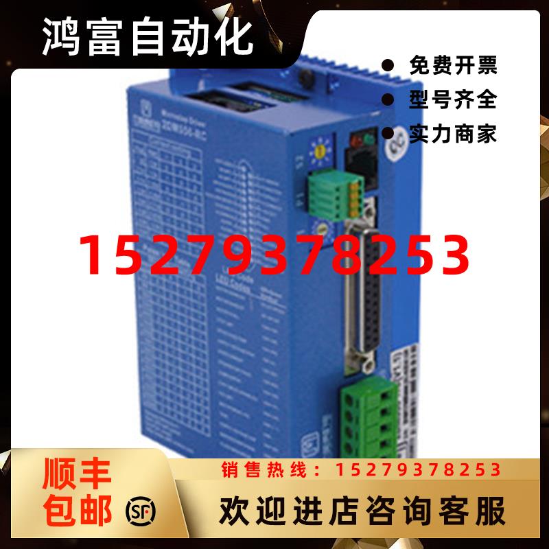 议价CANopen总线式modbus-RTU2HSS858-RC步进电机驱动器2DM556-RC