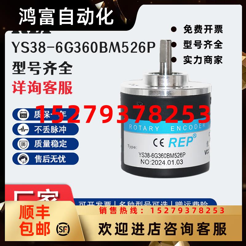议价YS38-6G360BM526P增量式光电旋转编码器ROTARYENCODERYS38C6-