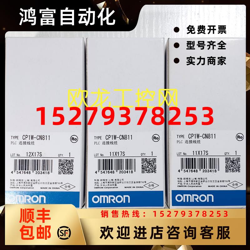 议价CP1W-CN811I/O连接电缆欧姆龙OMRON全新原装未拆封现货