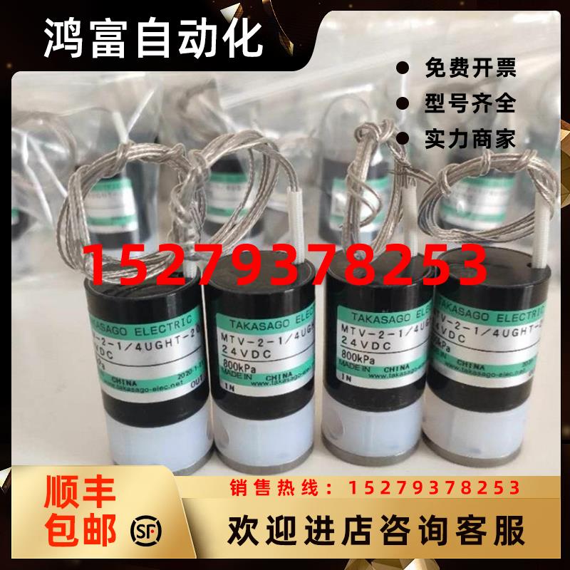 议价日本高砂电磁阀MTV-2-1/4UNHT-22COD消解阀1500kpa/800kp