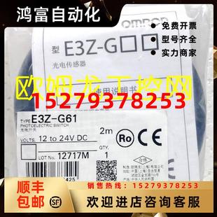議價E3Z 未拆封現貨 G612M光電開關傳感器歐姆龍OMRON全新原裝