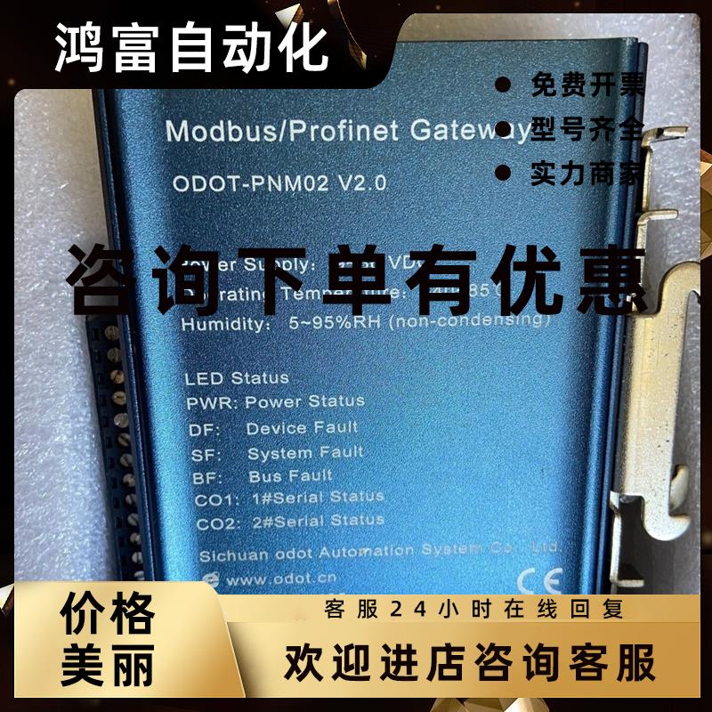议价零点Modbus rtu转Profinet通讯协议转换器 全新ODOT-PNM02  V