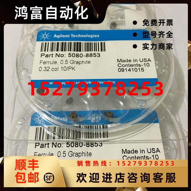 议价安捷伦石墨垫5080-8853毛细管色谱柱气相色谱石墨垫原装促销