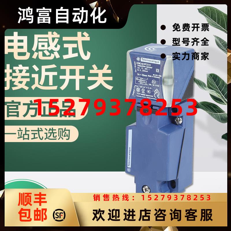 议价施耐德XS7C4A1DPG13/1MPG13,XS8C4A1PCG13/1MPG13,XS8C2A4PC
