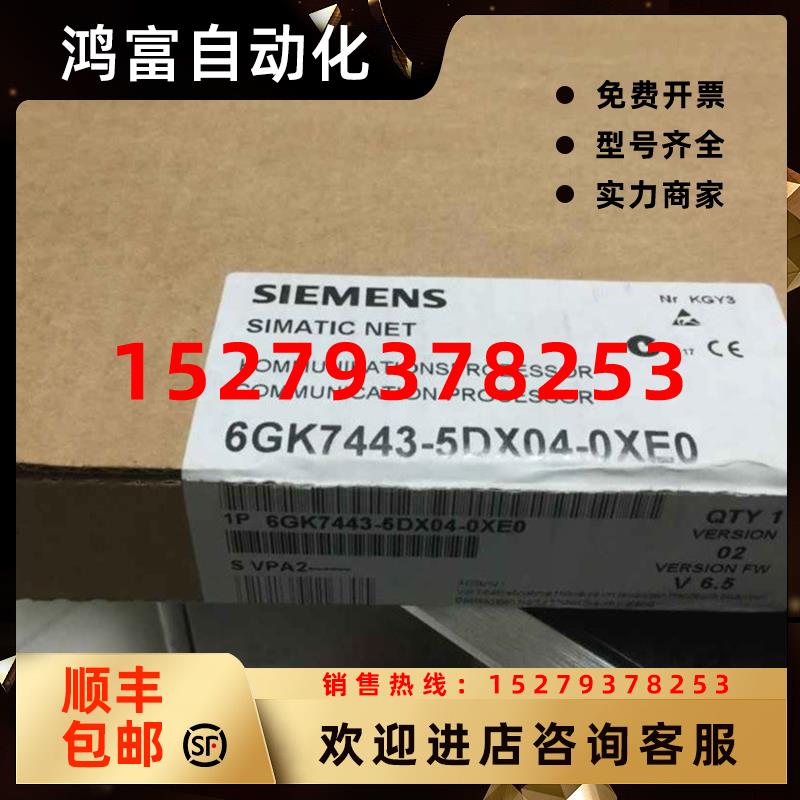 议价西门子CP443-5Extended通信处理器6GK74436GK7443-5DX04-0XE0
