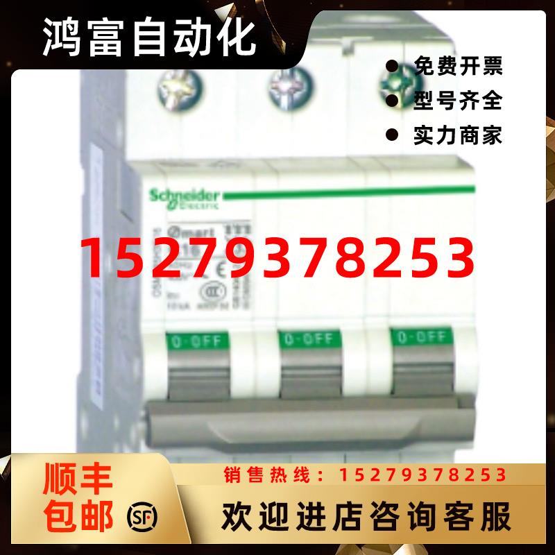 议价施耐德电气OSM小型断路器OSMC65H3C50OSMC65H3PC50A