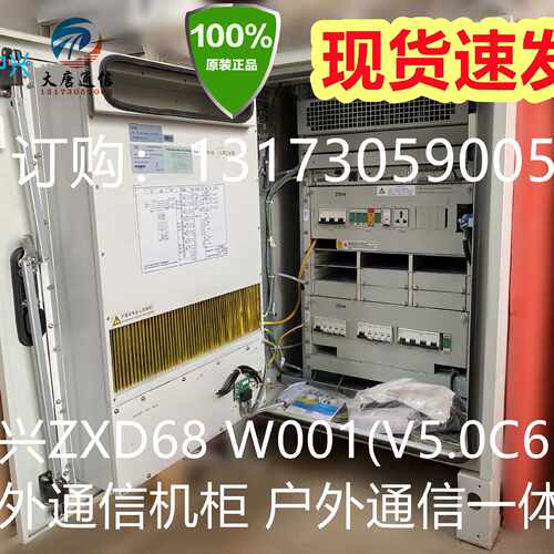 议价中兴ZXD68W001室外通信电源柜（V5.0C612）48V300A18KW中兴组