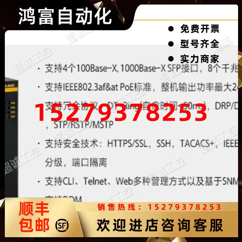 议价SICOM3000S-4GX8GP-L16-L16东土千兆二层网管型POE交换机