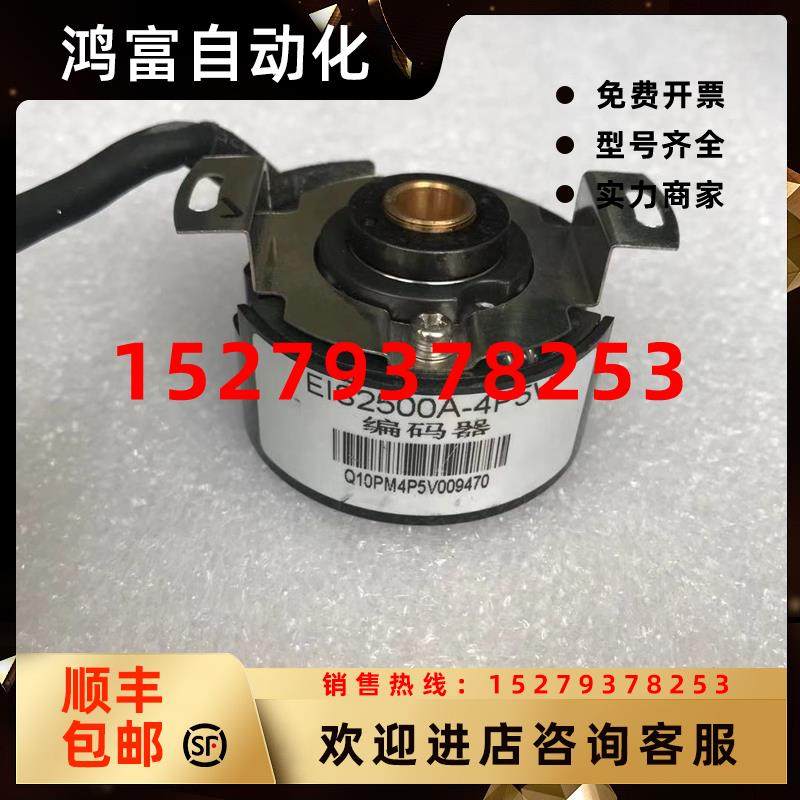 议价伺服光电旋转编码器EIS2500A-4P5V/EIS2500-4P5V/EIS5000A-4P