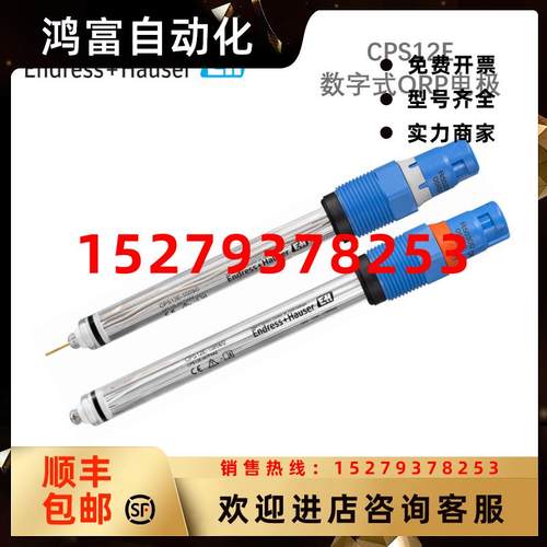 议价E+HCPS12E-BA7PAA2数字式ORP电极Endress+Hauser恩德斯豪斯