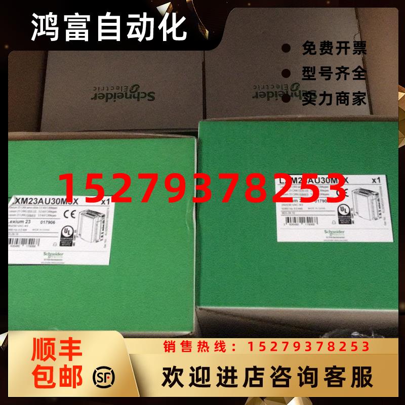 议价施耐德伺服驱动LXM23DU20M3X.LXM23DU30M3X