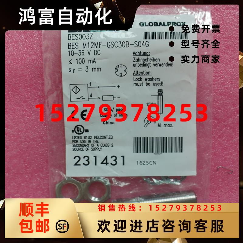 议价全新原装正品BALLUFF巴鲁夫BESM12MF-GSC30B-S04GBES003Z现货