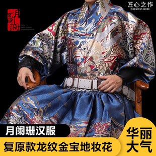 龙纹金宝地妆花明制曳撒贴里道袍圆领袍 复原款 月阑珊汉服