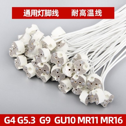 GU5.3耐高温陶瓷灯座MR11MR16射灯G5.3G4插脚陶瓷水晶灯LED插座