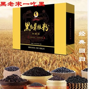 德世久一吃黑老宋典藏版 黑色杂粮粉新包装 天津产地方便营养粉