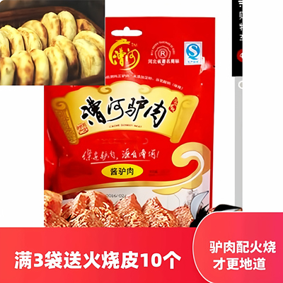 正宗河北保定特产漕河驴肉送火烧