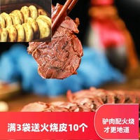 河北保定名吃保定府驴肉/特产/兴芮大午驴肉驴霸王即食礼盒送火烧