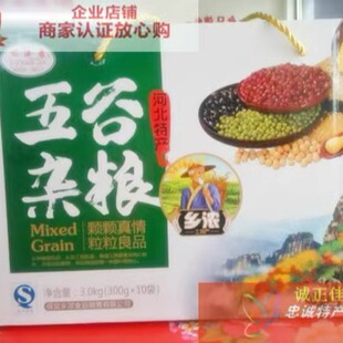 河北保定涞源白石山特产深山五谷杂粮礼盒粗粮十谷米礼盒员工福利