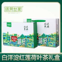 雄安新区有礼白洋淀特产红莲荷叶茶礼盒新鲜礼盒品装30袋独立包装