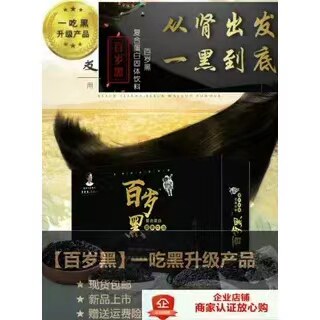 百岁黑复合蛋白固体饮品一吃黑黑老宋方便杂粮粉中航北京德世久