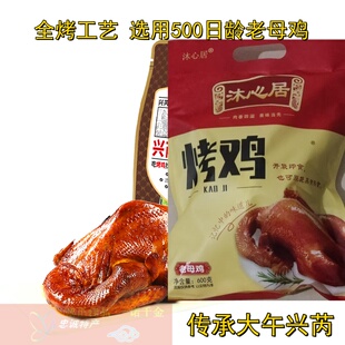 地道河北保定徐水特产特色土鸡 大午兴芮沐心居烤鸡烧鸡熏鸡礼盒