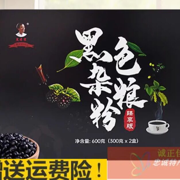 黑老宋一吃黑臻享版德世久黑色方便杂粮粉辽宁产直销新版 带防伪
