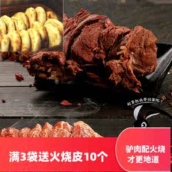 地道河北保定徐水特产 徐水漕河驴肉保定驴肉火烧 驴腱肉送火烧皮