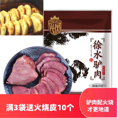 保定特产徐水原味五香驴肉火烧