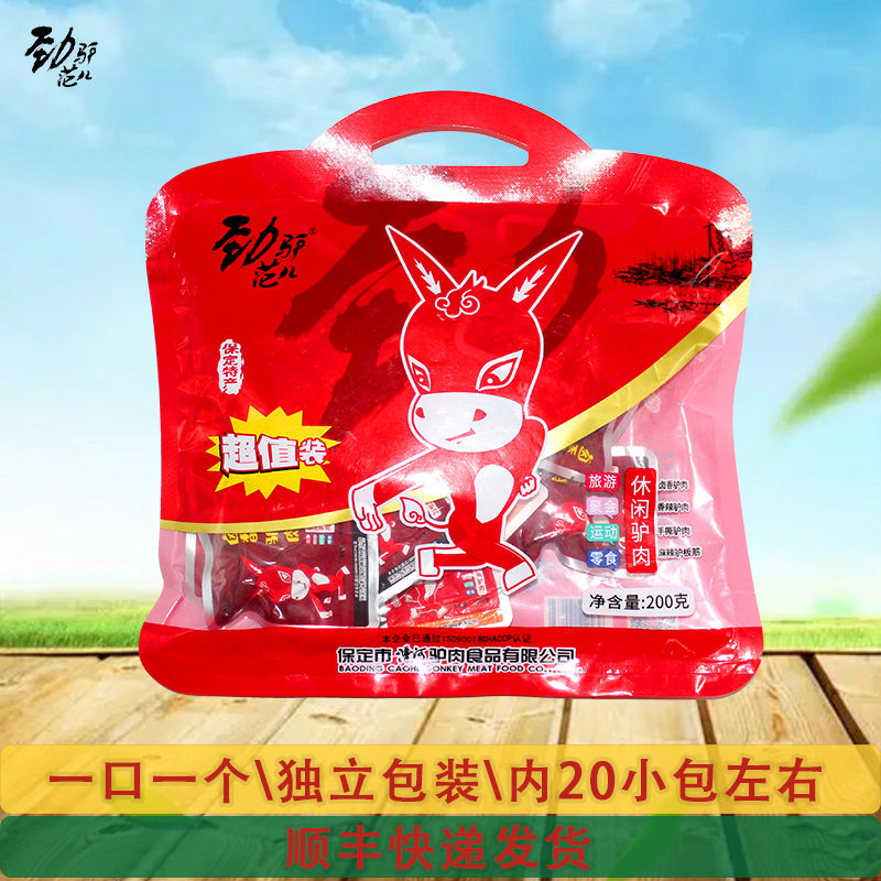 河北保定旅游特产漕河驴肉休闲大礼包一口香劲驴范小吃零食多口味