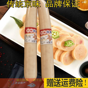 河北保定特产特色翟老头翟公府老北京风味京味白蒜肠手掰肠老香肠