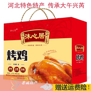 河北保定特色特产大午兴芮沐心居烤鸡烧鸡熏鸡果木非叫花鸡礼盒