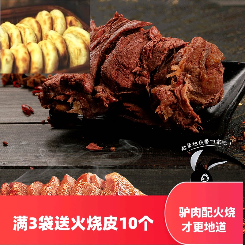 河北保定特产徐水漕河驴肉火烧原味 驴腱肉 酱驴肉 香辣送火烧皮