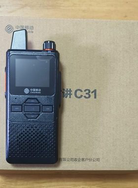 全中国移动和对讲机C31企业C32个人版手持5千公里网户外4g通车队