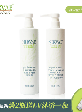 NIRVAE 万枫酒店洗发水 西柚薄荷沐浴露佛手柑茶树油洗护植物萃取