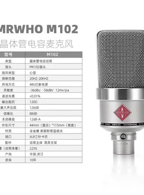 MRWHO M102烟头话筒专业级录音麦克风
